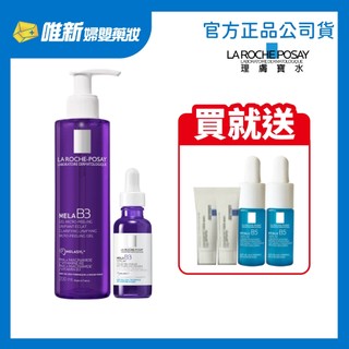 【理膚寶水】MELA B3淡斑淨亮精華30ml 30ml年度組/10ml(2入)/B3淡斑淨亮洗面露200ml 唯新藥妝