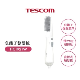 TESCOM 負離子整髪梳 白色 TIC192(原廠認證福利品)