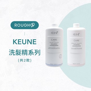 ⎮Rough99⎮肯葳 keune 🇫🇷｜凈白去黃洗髮精 矯色洗 矯色 淨白鏈鍵 洗髮精 飄逸洗髮精