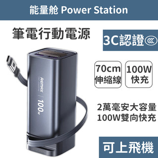 【🔥隔日到貨+兩年保固】筆電行動電源 20000MAH大容量行充 100W快充 大功率行動電源 自帶伸縮線 全協議快充