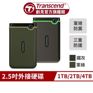 Transcend 創見 SJ25M3 軍規防摔 1TB 2TB 4TB 2.5吋 隨身硬碟 外接硬碟 HDD