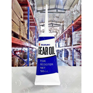 『油工廠』SUZUKI 台鈴 GEAR OIL 齒輪油 速可達 專用 50c.c SUI Saluto SWISH 6期