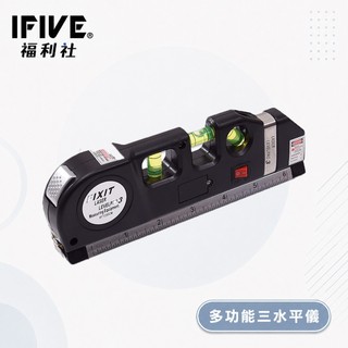 【IFIVE福利社】多功能三水平儀紅光雷射水平尺(2.5米/8呎捲尺)
