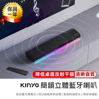 【KINYO 簡韻立體藍芽喇叭 BTS-736】便攜式音響 藍芽喇叭 藍芽音響 音響喇叭 立體音響