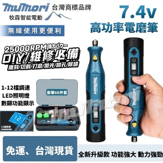 現貨 隔日達 小型電鑽【贈送66件套】 12檔調速電磨機 拋光機 電磨筆 電動起子 鑽孔機 雕刻筆 打磨機 雕刻機