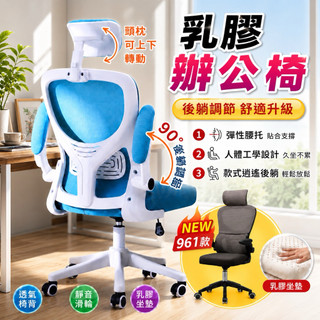 【IKA】乳膠坐墊 電競椅 辦公椅 電腦椅 乳膠辦公椅 椅子 電腦椅子 人體工學椅 升降椅 辦公室椅子 升降椅子
