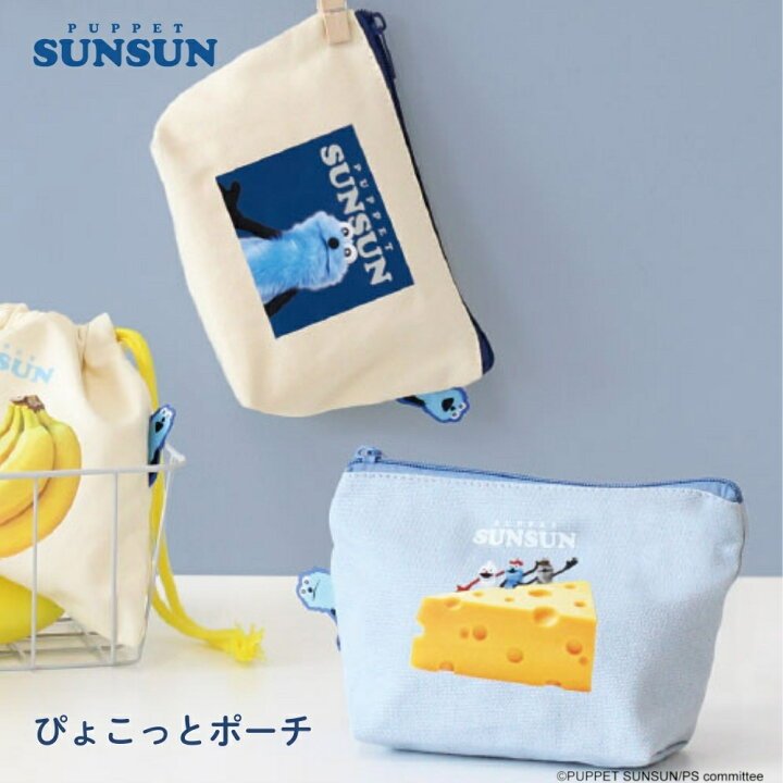 《瘋日雜》A048 日本 PUPPET SUNSUN 帕比順順 收納包 化妝包 小物收納包 旅行收納包 收納袋