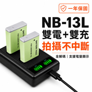 POWERCAT FOR Canon NB-13L 充電組 雙電雙充 全解碼 適用 G7X G7X II G7X III