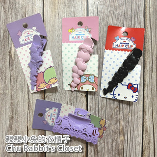 Chu Rabbit’s Closet 大創 DAISO 三麗鷗 凱蒂貓/美樂蒂/雙子星 抓夾/鯊魚夾/髮夾/髮飾/頭飾