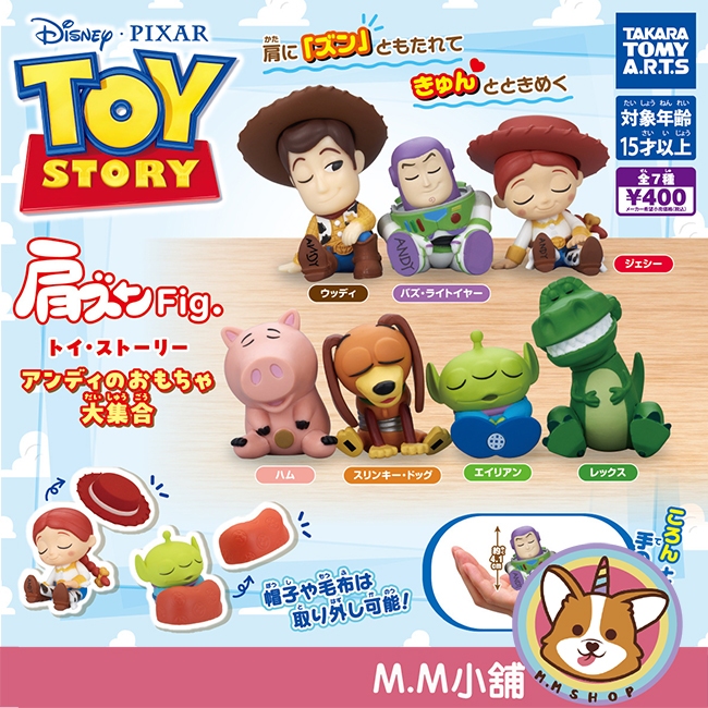 【M.M小舖】『現貨』 T-ARTS 轉蛋 扭蛋 玩具總動員大集合倚肩公仔 三眼怪 胡迪 巴斯光年 公仔 全7款