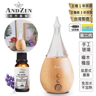 【ANDZEN 安得仁】實木擴香儀AZ-8100第2代(買就送澳洲精油30mlx1瓶/香氛機/負離子/定時/玻璃/擴香機