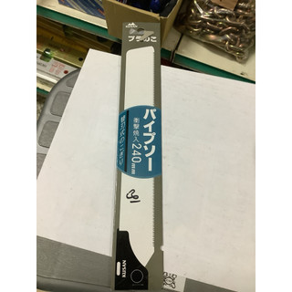 KUSAN 替刃 240mm