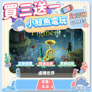 買三送一 虛構世界 Switch(NS) Switch遊戲片 Nintendo Switch