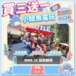 買三送一WWE 2K 殺戮戰場 Switch(NS) Switch遊戲片 Nintendo Switch