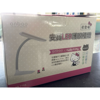 安寶Hello Kitty LED檯燈 360度方向 四段式調光~