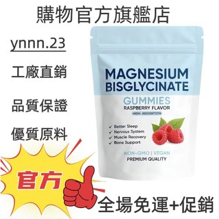 ✨台灣熱銷款 免運✨MAGNESIUM BISGLYCINATE GUMMIES 60粒 ✨