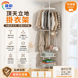 【Secaii設彩品牌店】DIY頂天立地衣帽架 免打孔衣帽架 免打孔伸縮衣帽架 轉角衣帽架（層距可調/可diy拼接組裝）