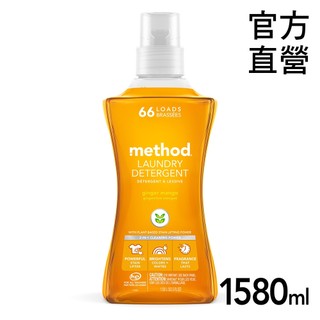 Method美則 4倍濃縮香水洗衣精-夏日甜心1580ml 創造洗衣新時尚 滾筒 直立洗衣機 芒果 香甜 友善環境 植萃