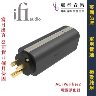 iFi Audio AC iPurifier2 電源 淨化器 主動降躁 濾除雜訊 ANC III 公司貨 保固一年