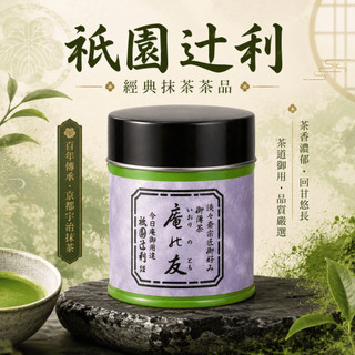 【辣編代購】現貨 有發票 日本 京都 祇園辻利 庵の友 罐裝抹茶粉 無糖抹茶粉 抹茶粉 27/01/17