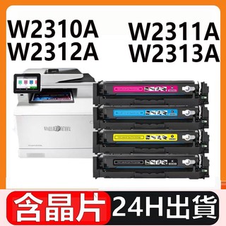 HP M155nw M182nw M183fw HP W2310A W2311A W2312A W2313A 碳粉匣