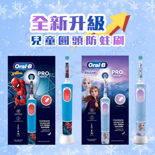 兩大模式 D103K Oral-B 歐樂B 兒童電動牙刷 冰雪奇緣 蜘蛛人 獅子王 多款可選 兒童款 德國百靈 充電牙刷