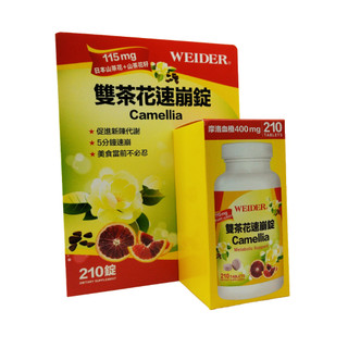 威德 雙茶花速崩錠 210錠