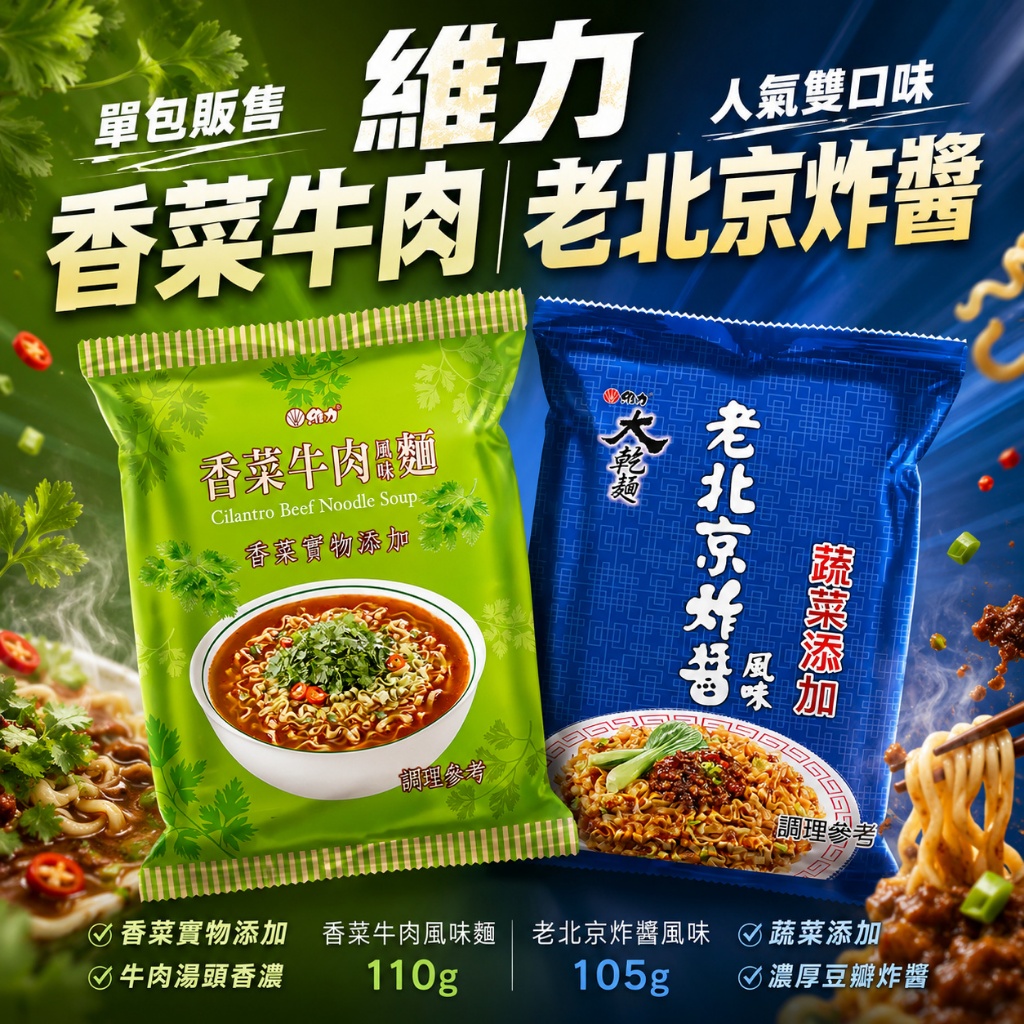 【宵夜補貨】 《 Wei Lih 》維力【台灣 泡麵 宵夜】