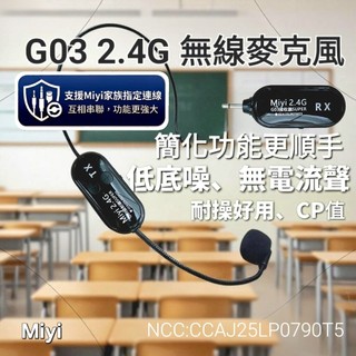 發票 Miyi G03 2.4G 無線麥克風 無底噪 無電流聲 可跨型號連線 支援k400無線版小蜜蜂 教學麥克風 教學