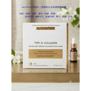 ALLTOGETHER 三型膠原水光砰彈膠原面膜 彤在衣起 膠原面膜 50G 八倍補水 嫩膚 養膚 Ｑ彈水嫩