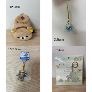 ［二手 & 全新］拉拉熊 Rilakkuma 吊飾 鑰匙圈 小包
