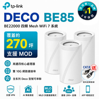 TP-Link Deco BE85 WiFi7 Mesh 網狀路由器 無線分享器 10G高速 台灣公司貨