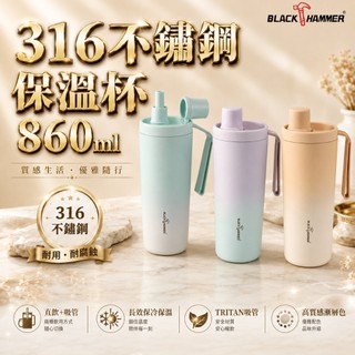 【露營吧】BLACK HAMMER 316不鏽鋼保溫杯 860ml 雙飲吸管杯 大容量手提水杯 保冷隨行杯 露營咖啡杯