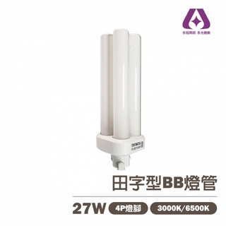 🚀速配🚀 【加哲】取代 飛利浦 田字型 BB燈管 PL-BB 4P 27W 白光/黃光 %27WBB%
