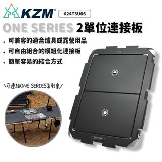 KZM 韓國 | K24T3U06 ONE SERIES 2單位連接板