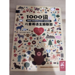 兒童英語主題聯想1000個單詞 英語讀物 繪本