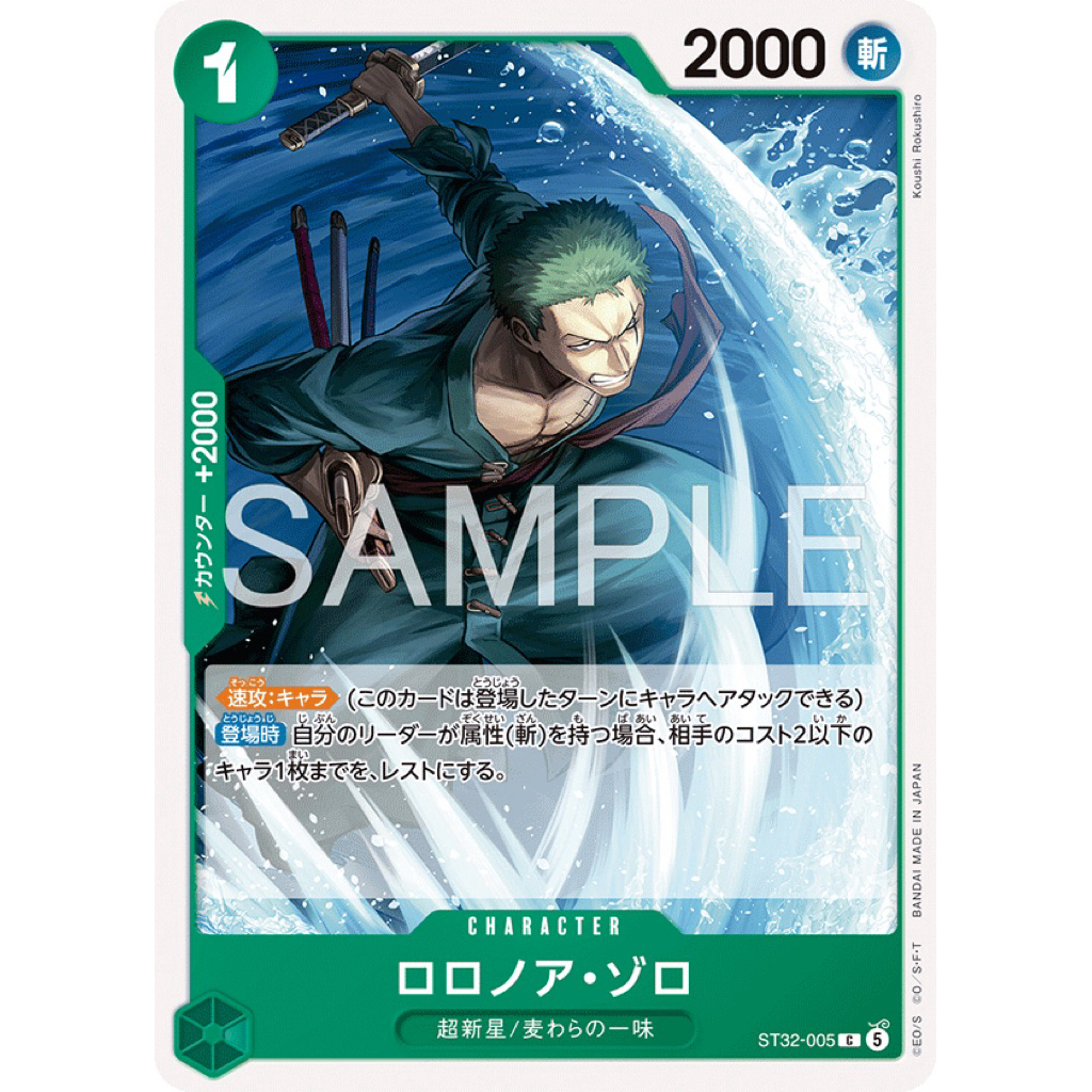 【尼卡收藏閣】海賊王 ST32-005 | C | CHARACTER 羅羅亞・索隆 羅羅亞・索隆【ST-32】
