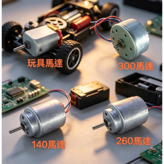 K20馬達 / 716馬達 / 610馬達 / N20馬達 / 140馬達 / 260馬達 / 300馬達 / 玩具馬