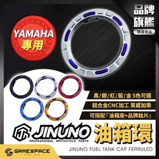 【GAME SPACE】勁戰 三代 四代 五代 FORCE SMAX CUXI RS 油箱環 油箱蓋 油箱外環 B賣場