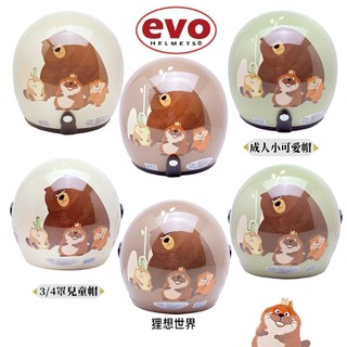 附鏡片 EVO 狸想世界 兒童帽 智同 復古帽 小帽體 小可愛 安全帽 童帽 全罩 兒童安全帽-23番 組合