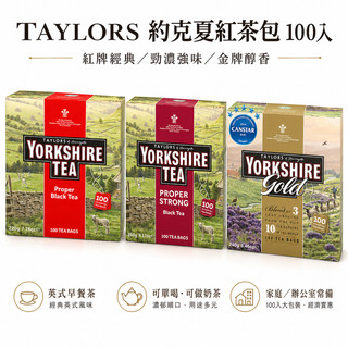 英國Taylors Yorkshire Tea 約克夏紅茶100包 早餐茶 下午茶 奶茶專用茶包