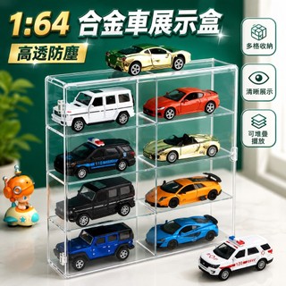 台灣現貨🎈公仔模型展示盒 模型車展示盒1:32 收納盒 TOMICA TOMY 多美小汽車 風火輪小汽車 模擬玩具展示