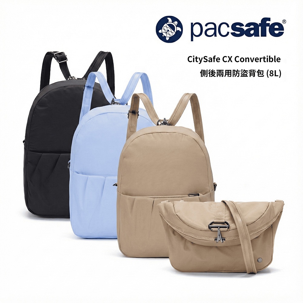 Pacsafe CITYSAFE CX ECONYL 8L女用側背包/後背包(兩用)防盜包 防搶包 防割包 信用卡防側錄