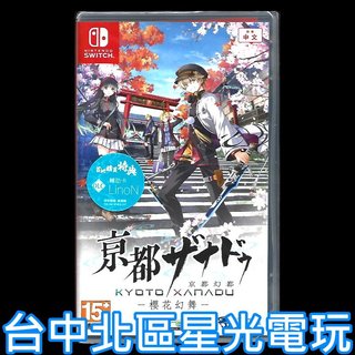 含初回特典【NS原版片】☆ Switch 亰都幻都 -櫻花幻舞- ☆中文版全新品【台中星光電玩】