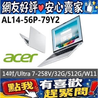 acer AL14-56P-79Y2 銀 Ultra 7-258V 512G SSD Aspire Lite