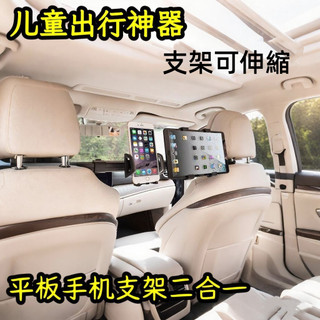 2026新款 車載平板ipad 手機支架 後排椅背ipad 手機支架 汽車後座手機支架 車用支架 車載手機支架