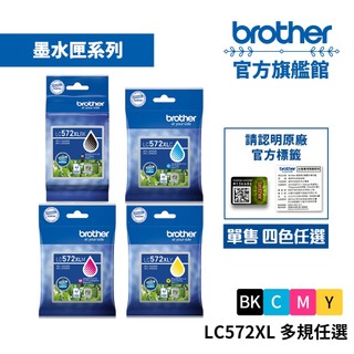 BROTHER LC572XL 原廠輕連供高容量墨水匣 單售 四色任選 (適用A3機型：MFC-J3960DW)