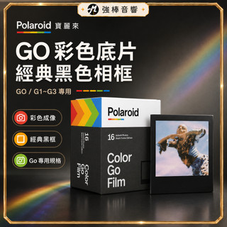 🔥現貨🔥 Polaroid Go 寶麗來 彩色 經典黑色相框 拍立得底片 相紙 GO/G1~G3 專用 荷蘭製造 公司貨