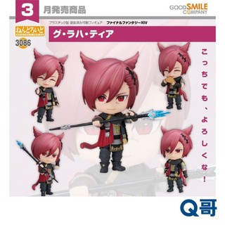 GSC 好微笑 黏土人 古·拉哈·提亞 FINAL FANTASY XIV FF14 小紅貓 Q版 公仔 模型 可動