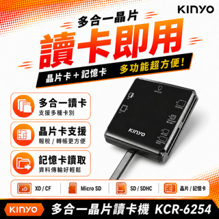 【多合一晶片讀卡機】KINYO 耐嘉 KCR-6254 線長1.2M 支援2TB 高速傳輸 6插槽 LED指示 隨插即用